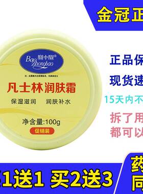 宝中宝凡士林润肤霜防干裂国货