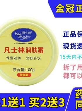 宝中宝凡士林润肤霜防干裂国货