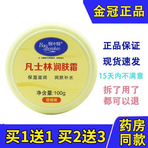 宝中宝凡士林润肤霜防干裂国货