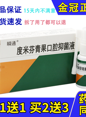 瞬通咽速宁咽喉喷剂咽喉爽喉咙草本抑菌喷雾清新口气蜂胶润喉百草