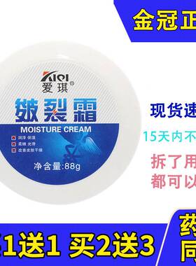 皴裂霜88g滋润护手霜防裂爱琪