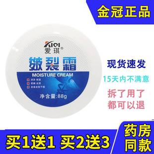 正品爱琪皴裂霜88g手足开皲脱皮保湿蛇油膏冻不裂手脚防裂护手霜