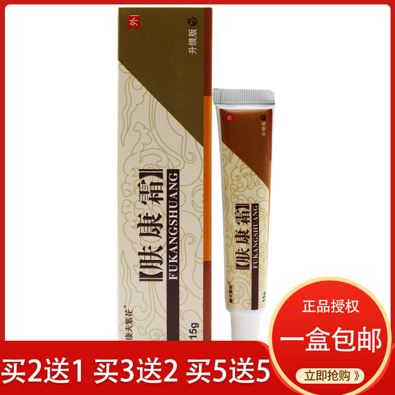 正品康夫紫花松蓝肤康霜草本抑菌膏 康夫紫花肤康霜外用乳膏软膏