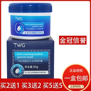 TWG防裂白凡士林特护膏护手霜秋冬保湿滋润后脚跟防干裂防冻