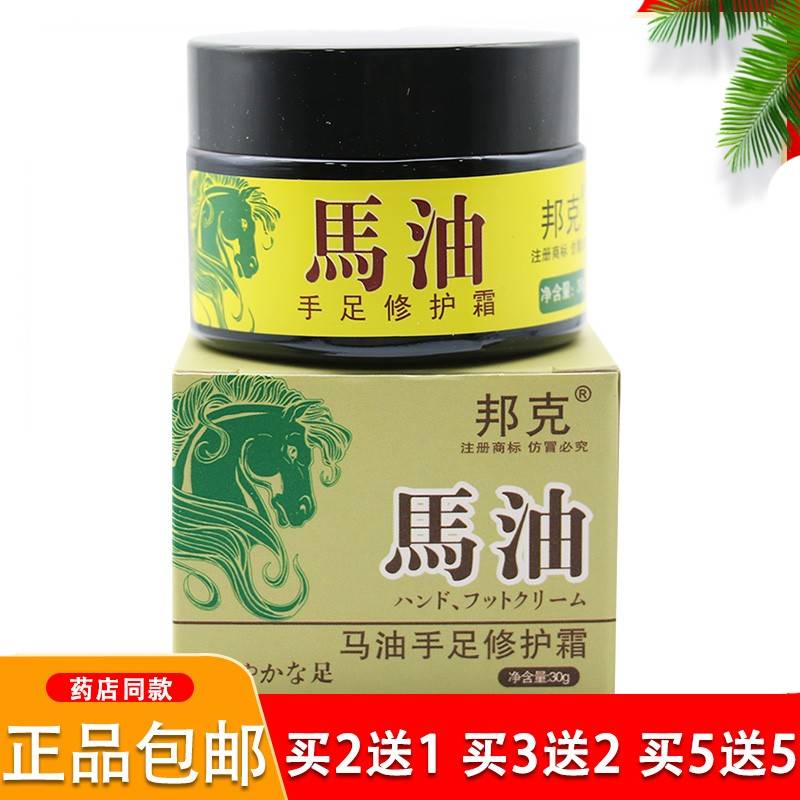 邦克防裂防裂膏马油手足修护霜