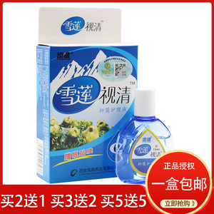 正品 雪莲视清视明护理液 滴眼液 防近视 抗疲劳 添健滴眼露
