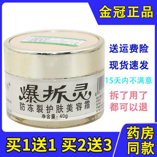 正品新喜乐爆拆灵40克防冻裂肤裂灵手足干裂润肤霜防干裂滋润保湿