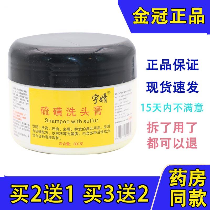 宇婧硫磺洗头膏男控油除螨