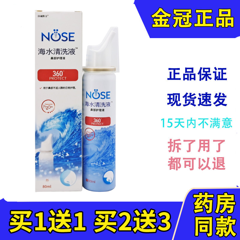 正品汉诚轶方海水清洗液滋硕喷必通360盐水洗濞喷剂洗鼻器