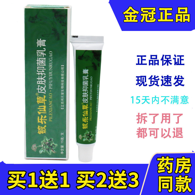 铍乐仙草正品诺泰克 仙草神草本乳膏 苗约仙草神 包邮 - 实物图
