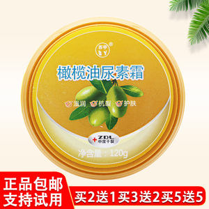 正品苏宇橄榄油尿素霜去鸡皮肤120g手足防裂脚跟皲裂膏保湿润肤油