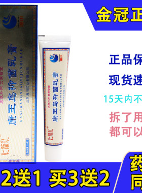 海川抑菌软膏乳膏康王鸟
