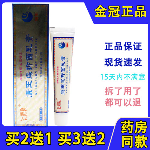 海川抑菌软膏乳膏康王鸟