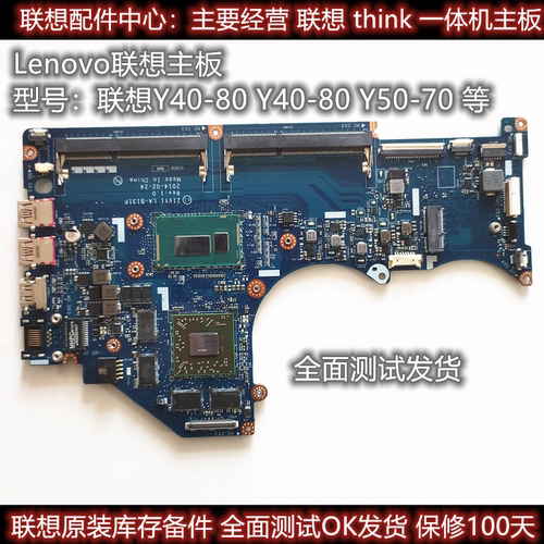 联想Y40-70/80Y50Y410Y430主