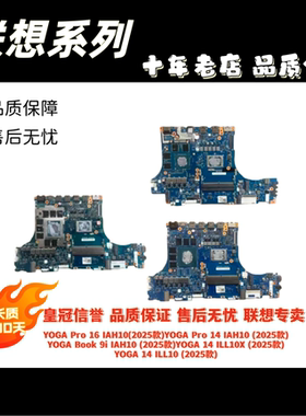 联想Pro16IAH10 Pro14 IAH10 Book9i IAH10 14ILL10X 14ILL10主板