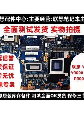 联想 拯救者 Y7000P Y9000P R9000P R7000K ARX8 IRH8 IAH7H 主板