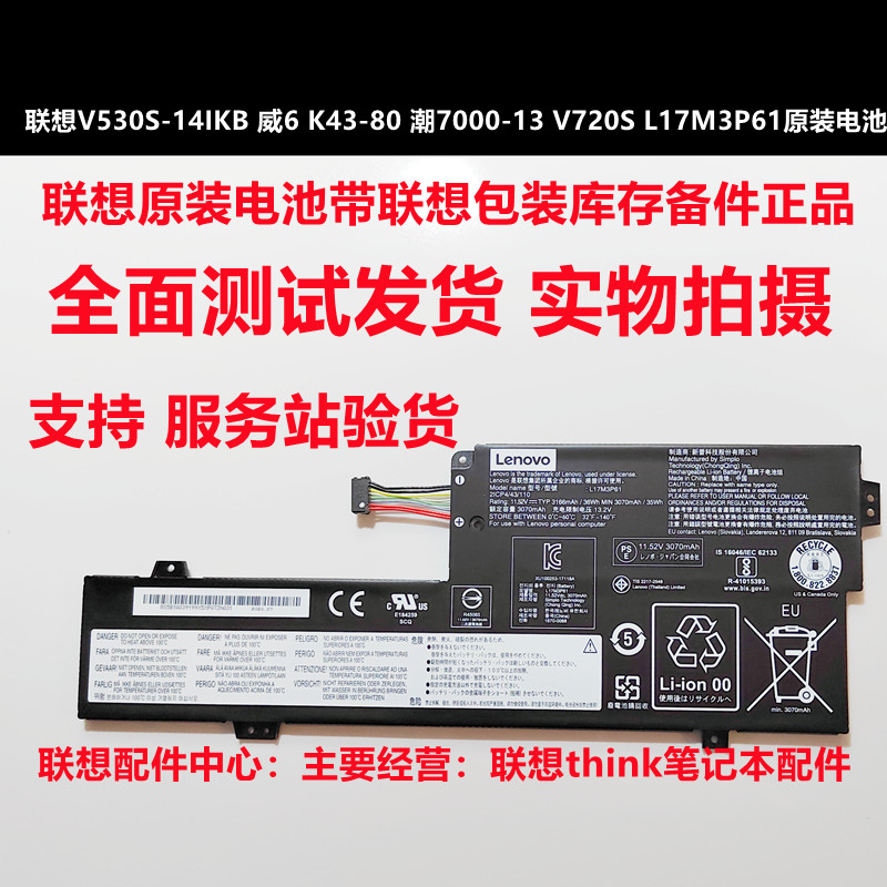 联想V530S-14IKB 威6 K43-80 潮7000-13 V720S号L17M3P61原装电池