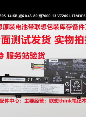 联想V530S-14IKB 威6 K43-80 潮7000-13 V720S号L17M3P61原装电池