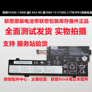 K43 潮7000 联想V530S V720S号L17M3P61原装 威6 电池 14IKB