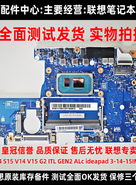 联想S14 S15 V14 V15 G2 ITL GEN2 ALc ideapad 3-14-15IML 主板