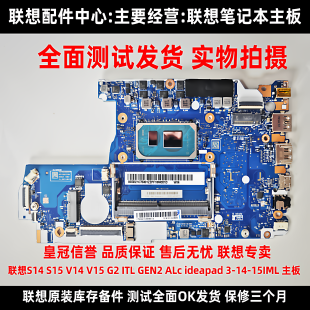 ALc S15 ITL 联想S14 ideapad 15IML V15 V14 主板 GEN2