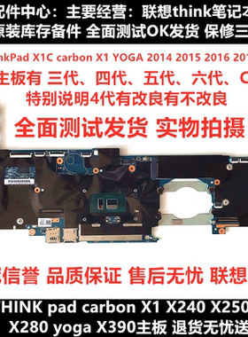 联想thinkpad carbon X1 X240 X250 X260 X270 X280 yogaX390主板
