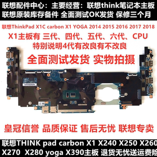 X240 X250 X260 联想thinkpad X280 X270 yogaX390主板 carbon