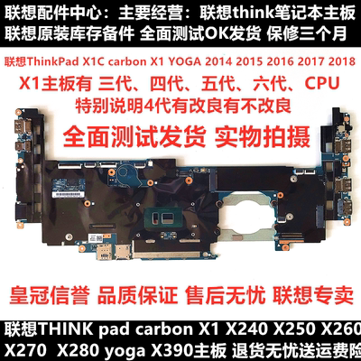 联想thinkpadcarbonX1250主板
