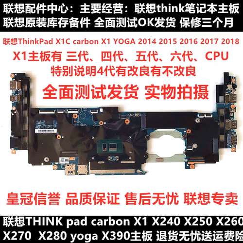 联想thinkpadcarbonX1250主板