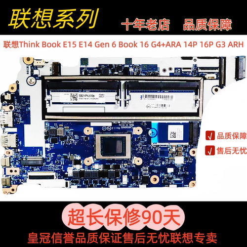 联想ThinkBookE15/E1主板