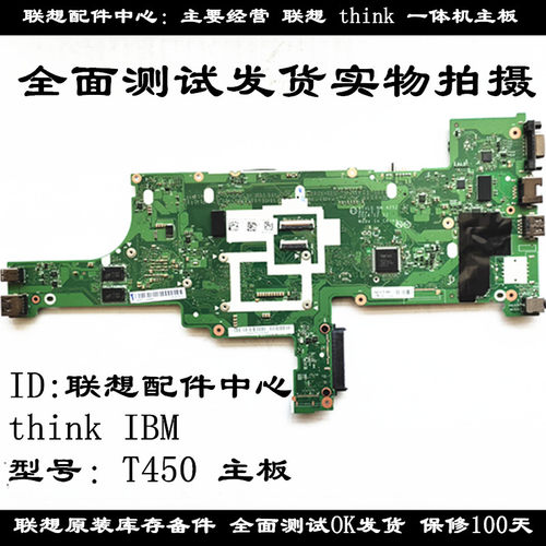 Thinkpad联想独立/集成主板