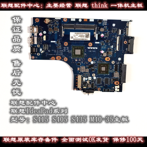 联想S415主板 S405 S435 M40-35主板S410 S310 S40-70 M40-70主板