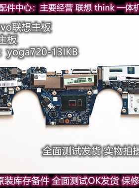 联想yoga730-13IKB 720S-13ARR LA-E551P 710S-13 ISK/IKB 主板