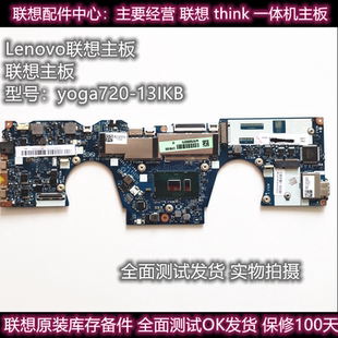 13ARR 聯(lián)想yoga720 IKB IKB主板 710 720S 13IKB E551P ISK