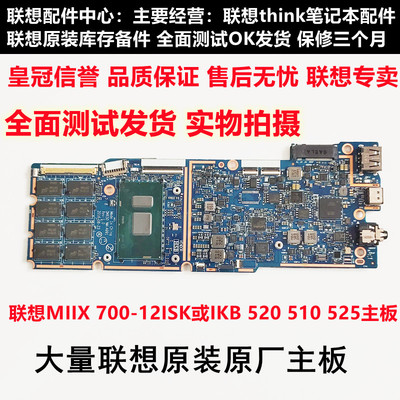 联想MIIX720-12IKB/ISK520主板