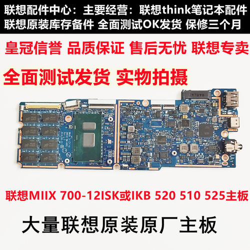 联想MIIX720-12IKB/ISK520主板