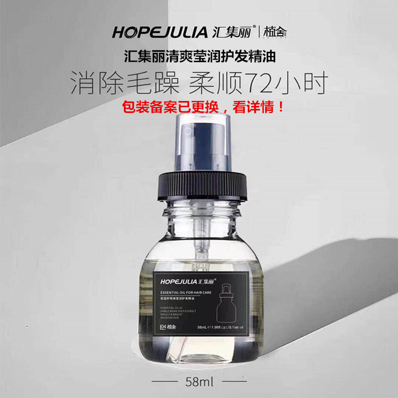 汇集丽植舍清爽莹润护发精油柔顺亮泽持久留香滋养免洗理发店同款