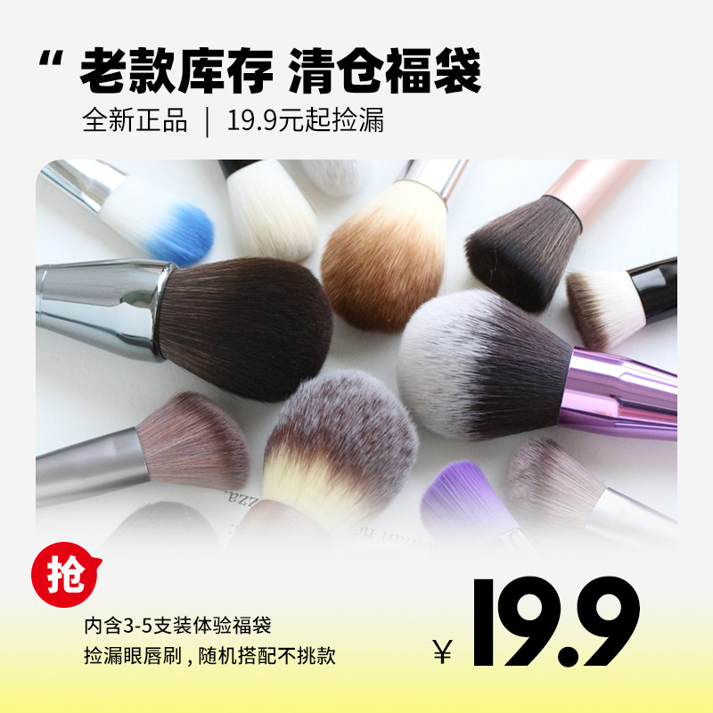 轻奢质感化妆刷福袋 平价清仓随机款式学生党套刷 软毛超好用捡漏