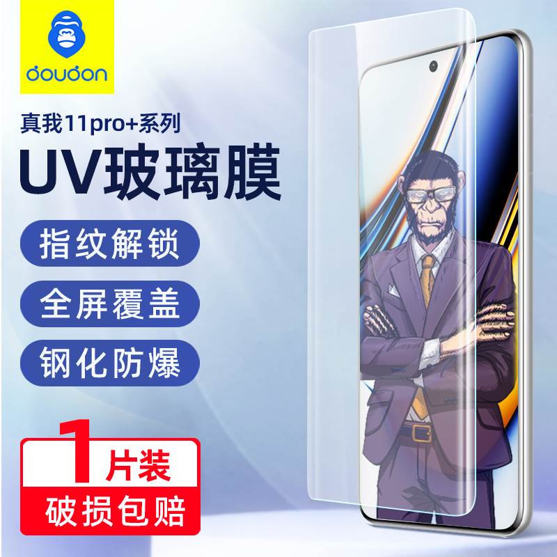 【真我系列曲面屏】UV热弯钢化膜