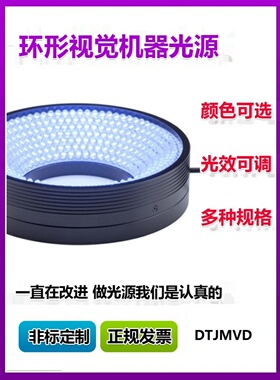 RI5030IR8 ccd机器视觉灯 工业相机外观检测 定位识别LED环形光源
