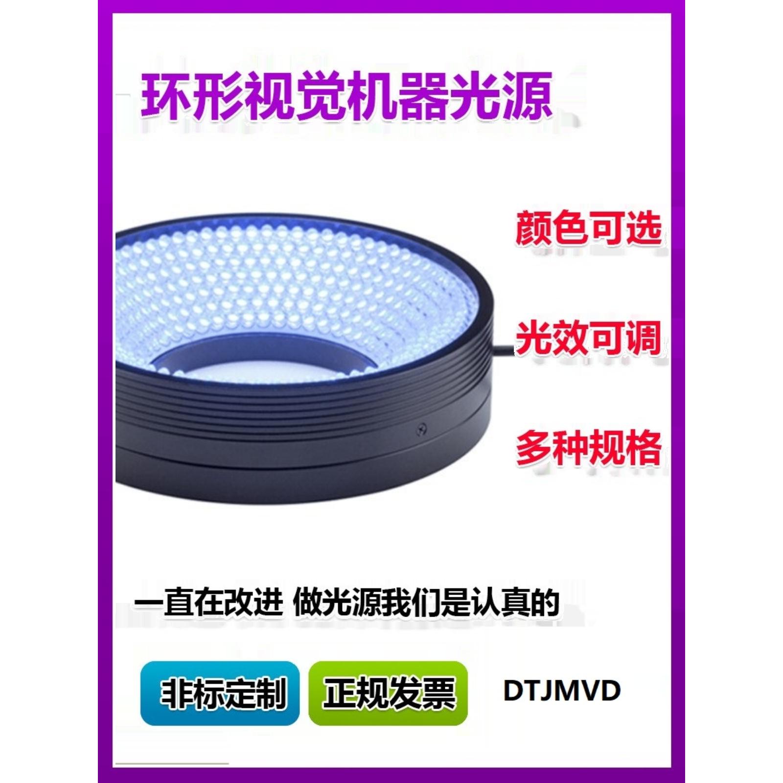 RI7090P9 CCD工业相机外观缺陷检测打光照明机器视觉led环形光源