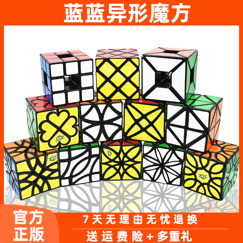 蓝蓝唯棱 空心三阶魔蝶直升机马赛克花瓣12轴双棱花魔花 异形魔方