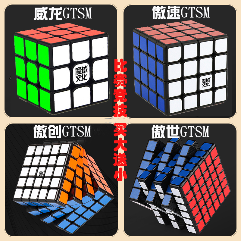 魔域傲赋七阶傲创gtsm五傲速gts四威龙gtsm三傲世gts六阶魔方竞技在类目 玩具/童车/益智/积木/模型, 解锁/迷宫/魔方/智力玩具, 魔方中 - 来自Buy2taobao.com提供专业的淘宝代购服务