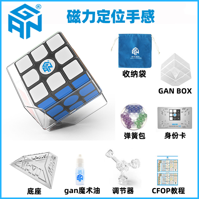 GAN356air X R M 磁力 354m460m249 251五魔356i比赛二三四阶魔方