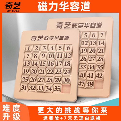 奇艺数字华容道磁力版6x6 7x7学生数字迷盘滑动拼图智力通关玩具