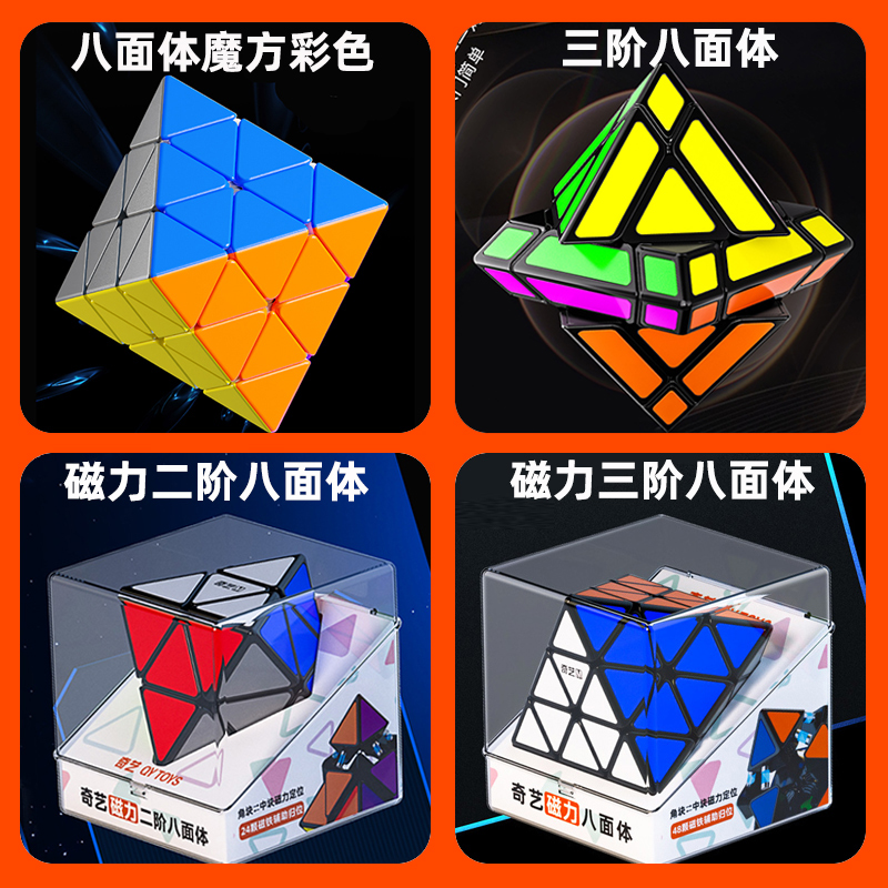 三阶二阶八面体魔方磁力版FTO转面8面体实色异形魔方儿童益智玩具