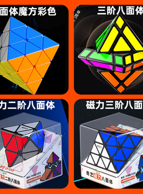 三阶二阶八面体魔方磁力版FTO转面8面体实色异形魔方儿童益智玩具