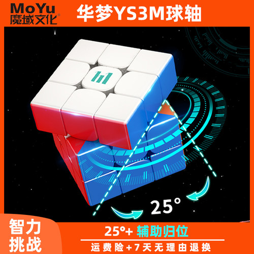 魔域文化华梦YS3M三阶魔方磁力20磁悬浮版球轴定位魔衣版比赛专用