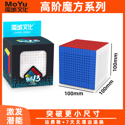 魔域文化十三全套阶魔方