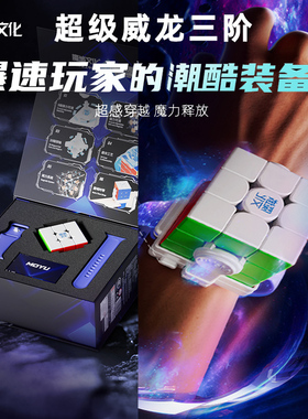 魔域超级威龙三阶wrm v9魔方磁力版磁悬浮球轴全定位魔衣版竞速拧